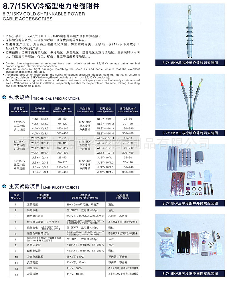 10KV冷缩电缆附件.jpg